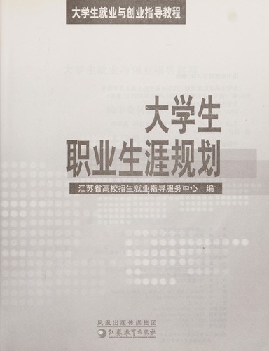 Da xue sheng zhi ye sheng ya gui hua