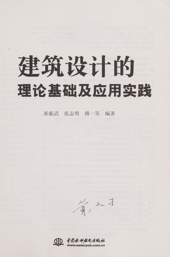 Jian zhu she ji de li lun ji chu ji ying yong shi jian