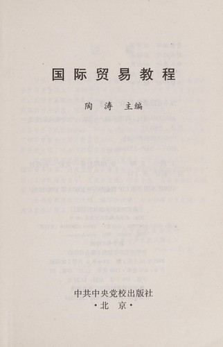 Guo ji mao yi jiao cheng