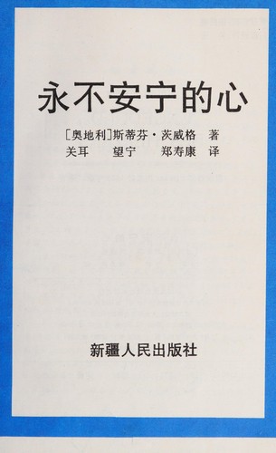 Yong Bu An Ning De Xin