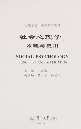 She hui xin li xue