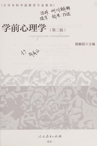 Xue qian xin li xue