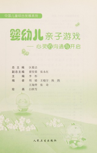 Ying you er qin zi you xi