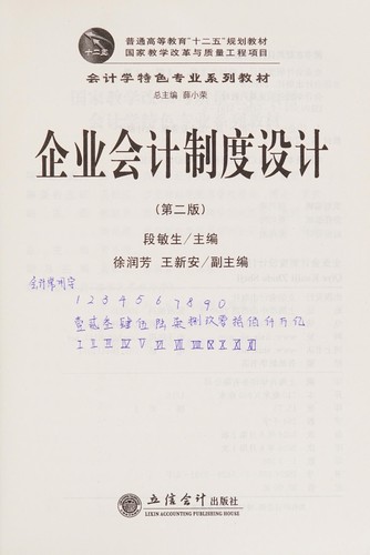 Qi ye hui ji zhi du she ji