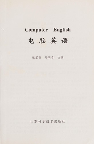 Dian nao Ying yu