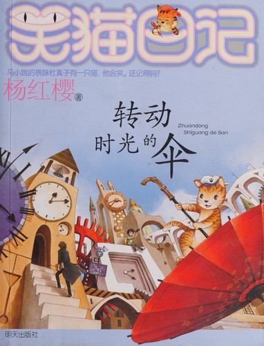 Zhuan dong shi guang de san