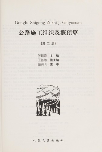 Gong Lu Shi Gong Zu Zhi Ji Gai Yu Suan