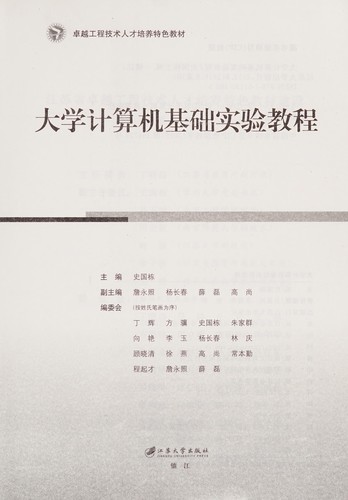 Da xue ji suan ji ji chu shi yan jiao cheng