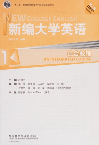 Xin bian da xue ying yu zong he jiao cheng