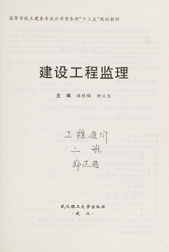 Jian she gong cheng jian li