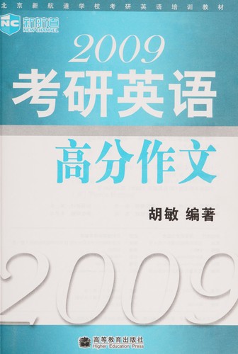 2009 kao yan ying yu gao fen zuo wen