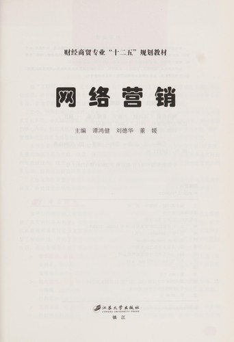Wang luo ying xiao
