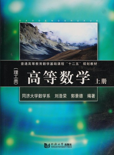 Gao deng shu xue