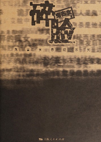 Sui lian