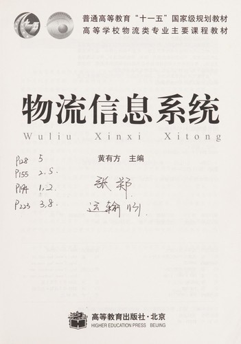 Wu liu xin xi xi tong