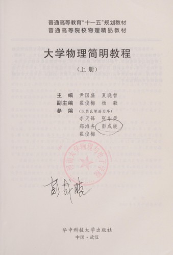 Da xue wu li jian ming jiao cheng