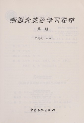 Xin gai nian ying yu xue xi zhi nan