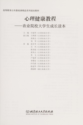 Xin li jian kang jiao cheng