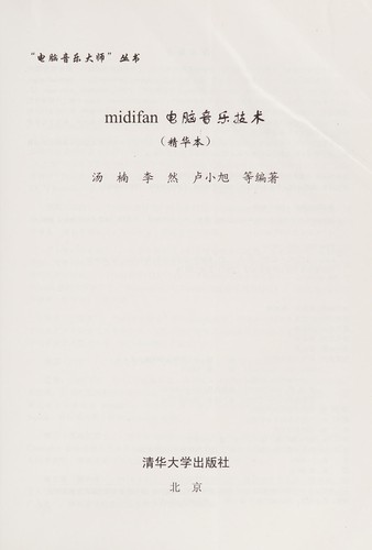 Midifan dian nao yin yue ji shu