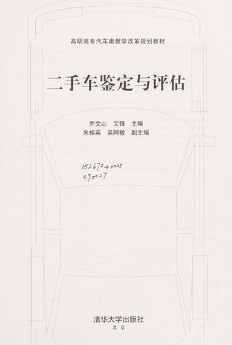 Er shou che jian ding yu ping gu