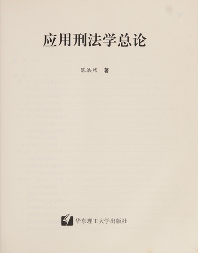 Ying yong xing fa xue zong lun