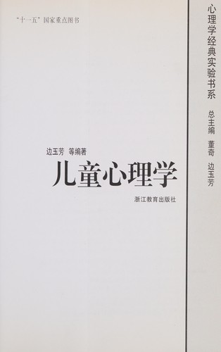 Er tong xin li xue