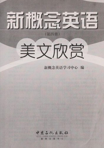 Xin gai nian ying yu mei wen xin shang