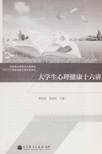 Da xue sheng xin li jian kang shi liu jiang