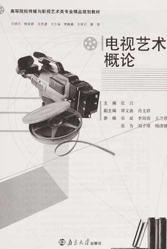 Dian shi yi shu gai lun