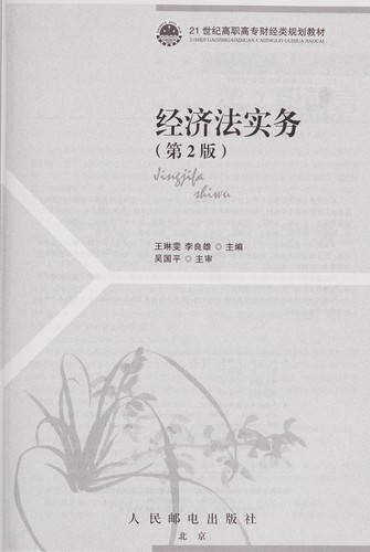 Jing ji fa shi wu