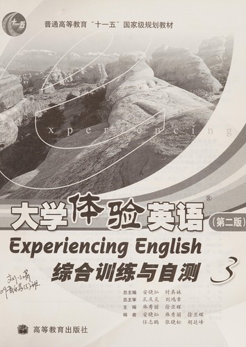 Da xue ti yan ying yu (di er ban) zong he xun lian yu zi ce