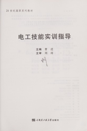 Dian gong ji neng shi xun zhi dao