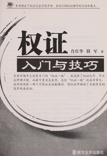 Quan zheng ru men yu ji qiao