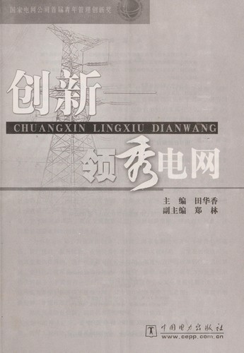 Chuang xin -- ling xiu dian wang
