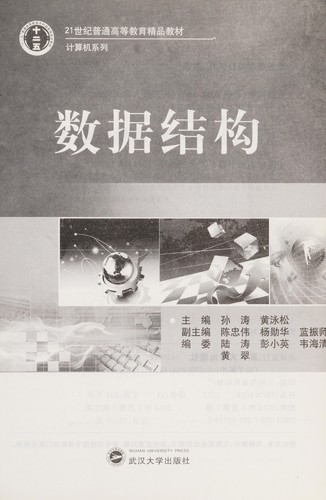 Shu ju jie gou