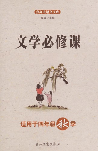 Wen xue bi xiu ke