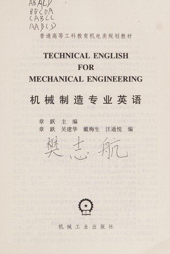Ji xie zhi zhao zhuan ye ying yu