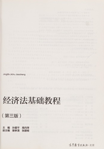 Jing ji fa ji chu jiao cheng