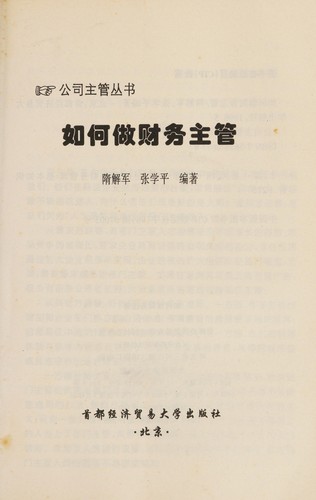 Ru he zuo cai wu zhu guan