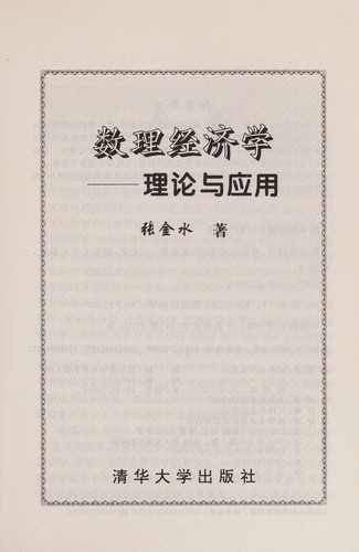 Shu li jing ji xue