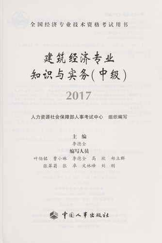 Jian zhu jing ji zhuan ye zhi shi yu shi wu
