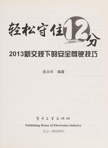 Qing song shou zhu 12 fen