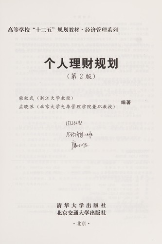 Ge ren li cai gui hua
