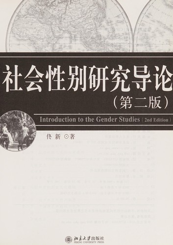 She hui xing bie yan jiu dao lun