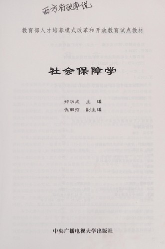 She hui bao zhang xue