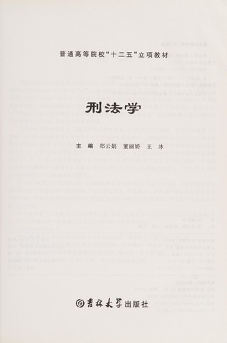 Xing fa xue