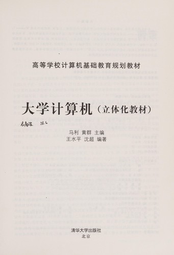 Da xue ji suan ji ( li ti hua jiao cai )