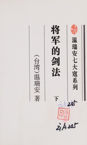 Jiang jun de jian fa