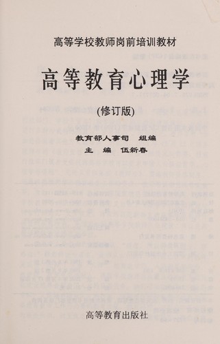Gao deng jiao yu xin li xue
