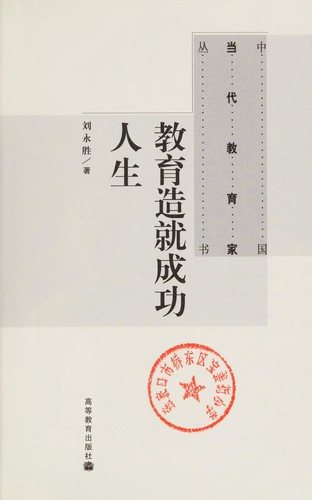 Jiao yu zao jiu cheng gong ren sheng